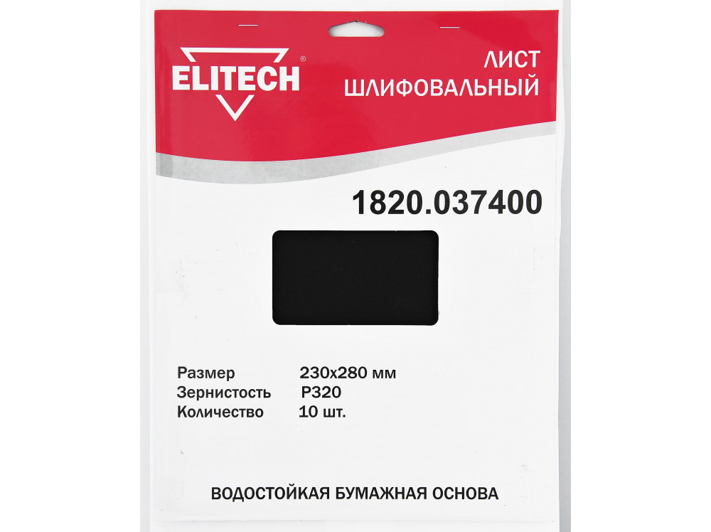 Лист шлифовальный ELITECH 230х280 P320 10шт 1820.037400 1820.037400 186633 в фирменном магазине Elitech