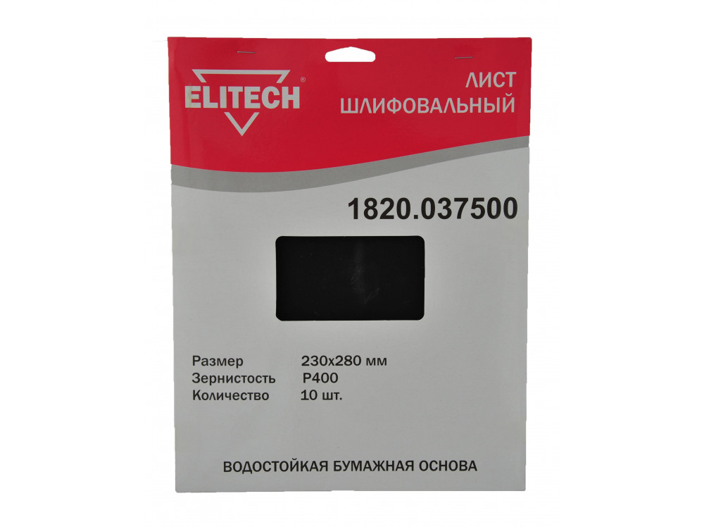 Лист шлифовальный ELITECH 230х280 P400 10шт 1820.037500 1820.037500 186634 в фирменном магазине Elitech