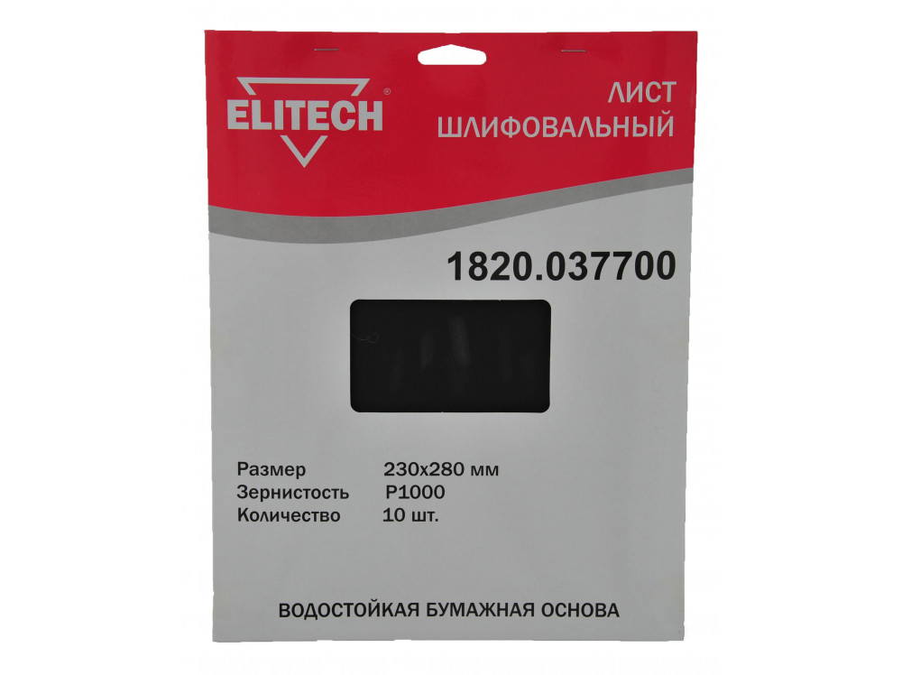 Лист шлифовальный ELITECH 230х280 P1000 10шт 1820.037700 1820.037700 186636 в фирменном магазине Elitech