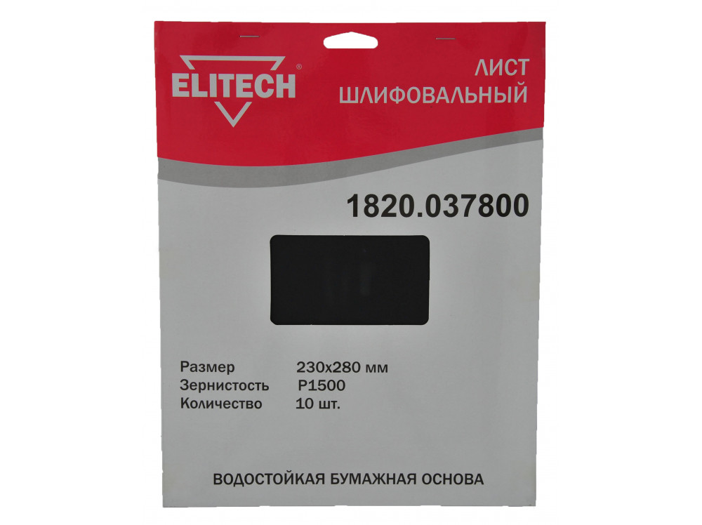 Лист шлифовальный ELITECH 230х280 P1500 10шт 1820.037800 1820.037800 186637 в фирменном магазине Elitech