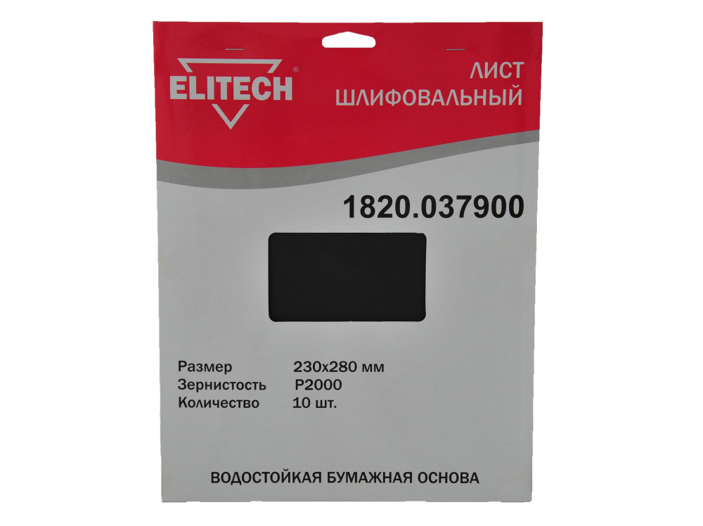 Лист шлифовальный ELITECH 230х280 P2000 10шт 1820.037900 1820.037900 186638 в фирменном магазине Elitech