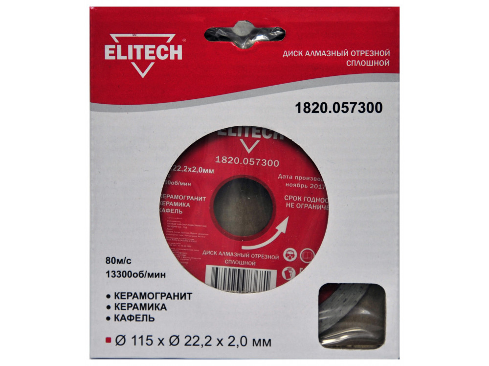 Диск алмазный ELITECH 115х22.2 плитка 1820.057300 1820.057300 187900 в фирменном магазине Elitech