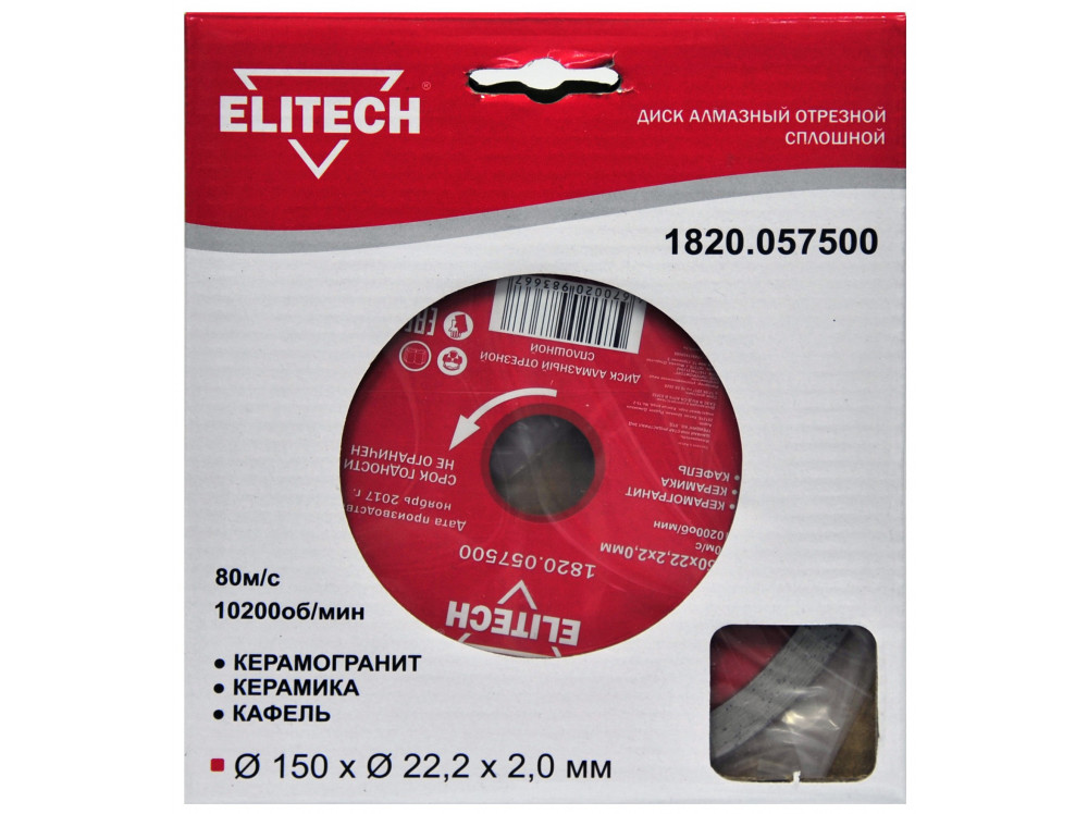 Диск алмазный ELITECH 150х22.2 плитка 1820.057500 1820.057500 187902 в фирменном магазине Elitech