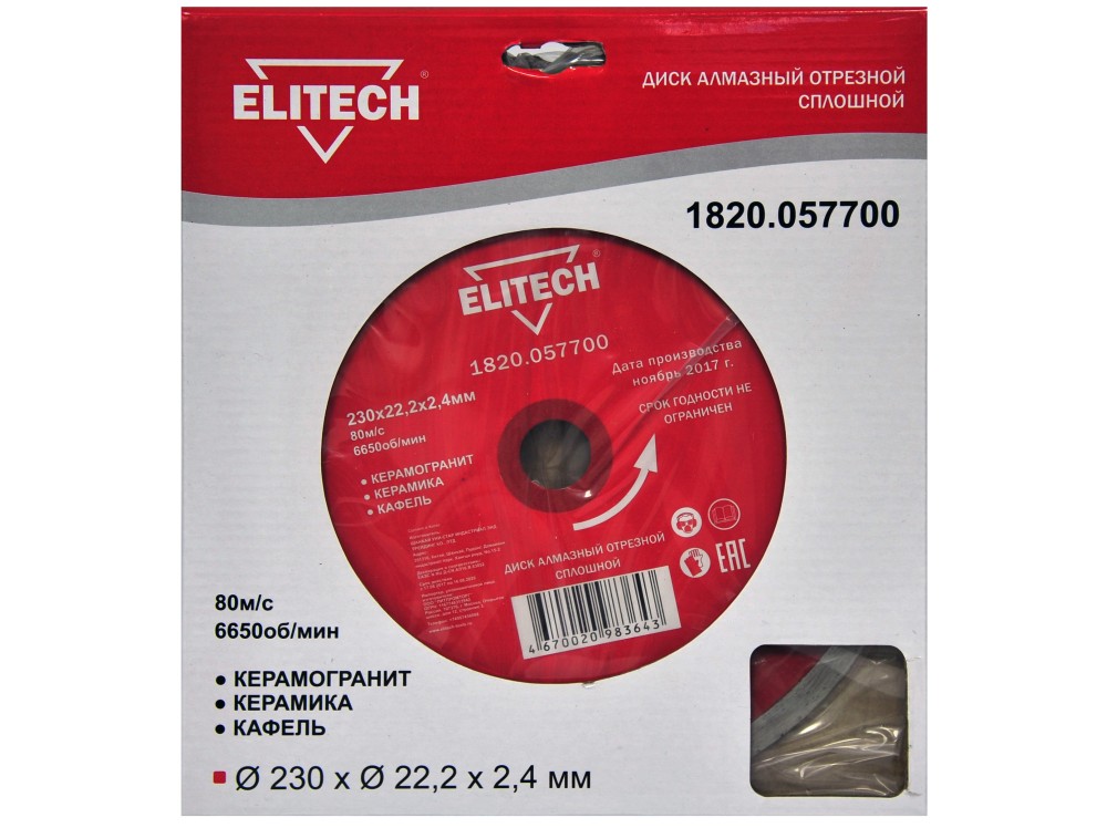 1820.057700 187904 в фирменном магазине Elitech