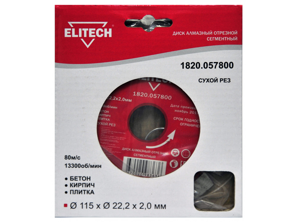 Диск алмазный ELITECH 115х22.2 бетон 1820.057800 1820.057800 187905 в фирменном магазине Elitech