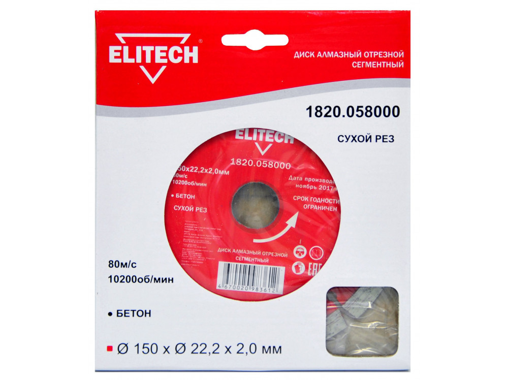 Диск алмазный ELITECH 150х22.2 бетон 1820.058000 1820.058000 187907 в фирменном магазине Elitech