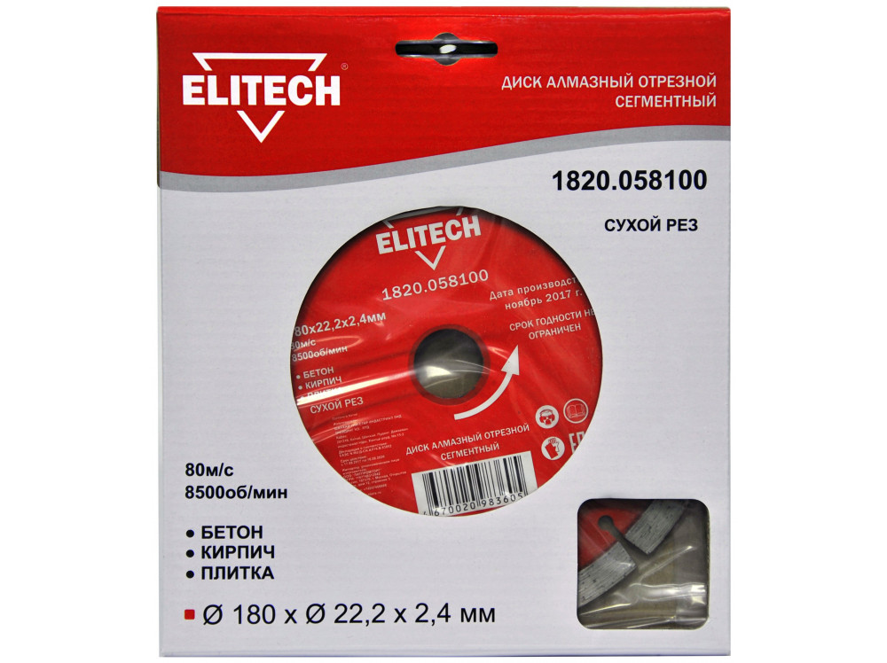 Диск алмазный ELITECH 180х22.2 бетон 1820.058100 1820.058100 187908 в фирменном магазине Elitech