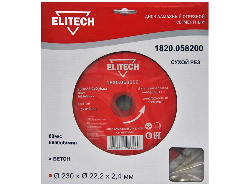 1820.058200 187909 в фирменном магазине Elitech