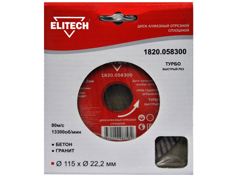 Диск алмазный ELITECH 115х22.2 турбо 1820.058300 1820.058300 187910 в фирменном магазине Elitech