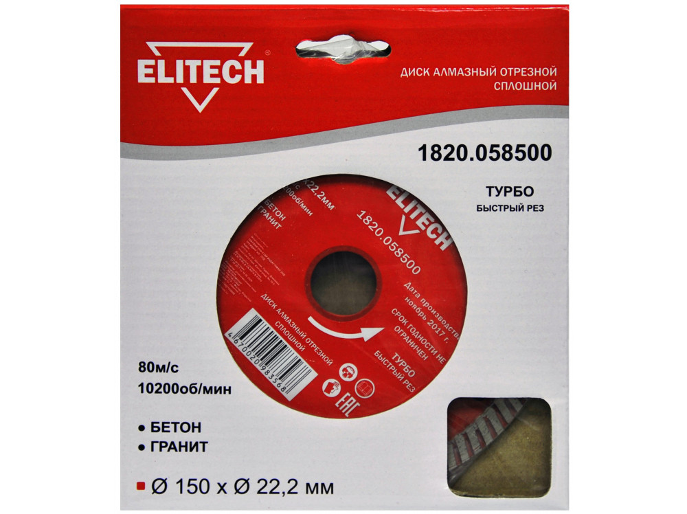 Диск алмазный ELITECH 150х22.2 турбо 1820.058500 1820.058500 187912 в фирменном магазине Elitech