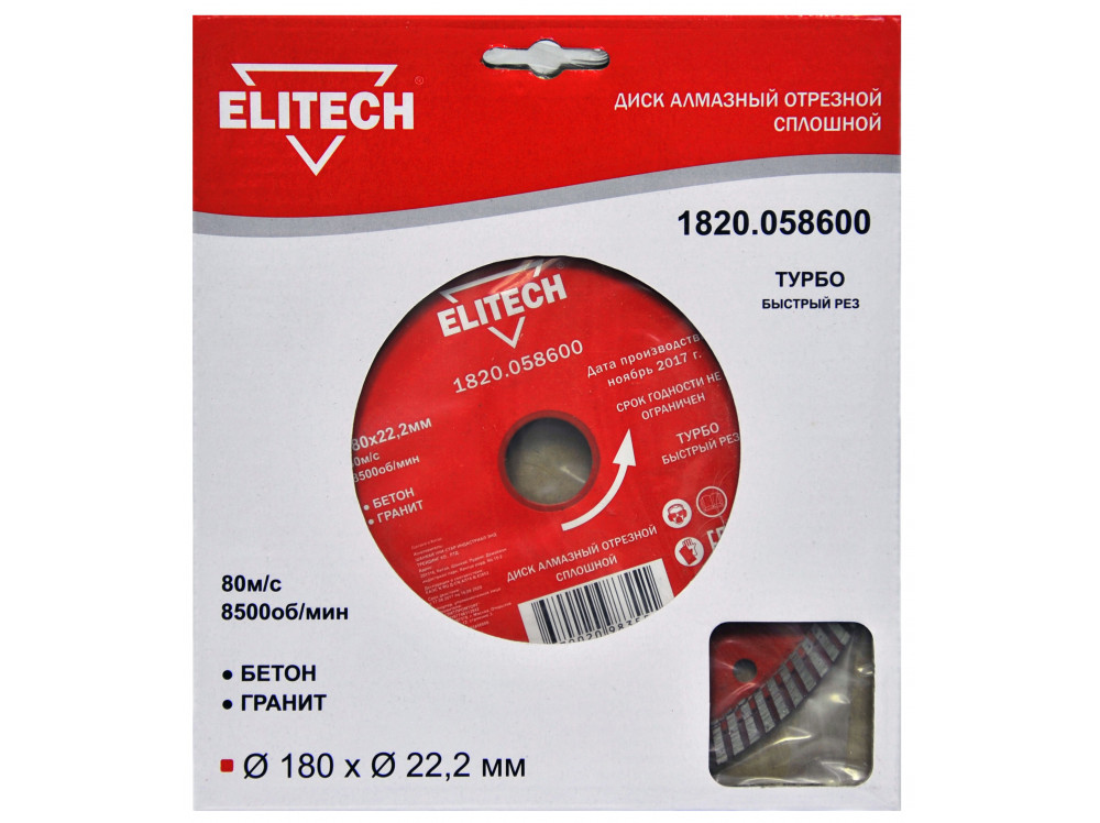 Диск алмазный ELITECH 180х22.2 турбо 1820.058600 1820.058600 187913 в фирменном магазине Elitech
