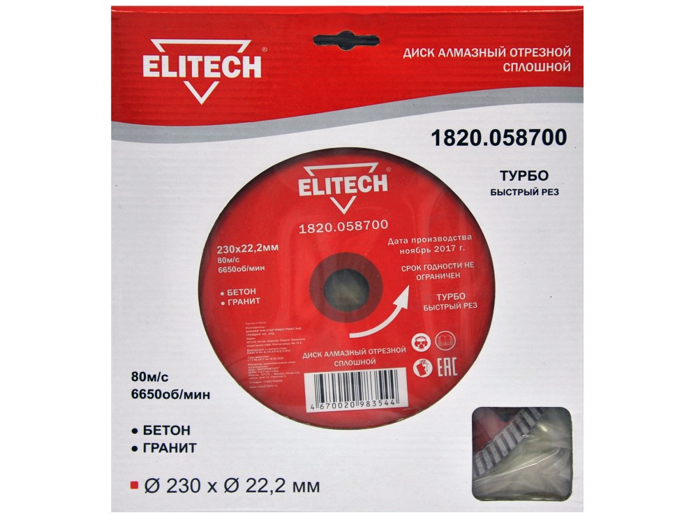 1820.058700 187914 в фирменном магазине Elitech
