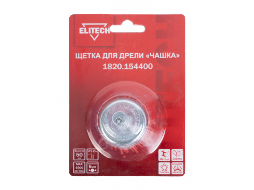 Щетка для дрели ELITECH 50 мм 1820.154400 1820.154400 204308 в фирменном магазине Elitech
