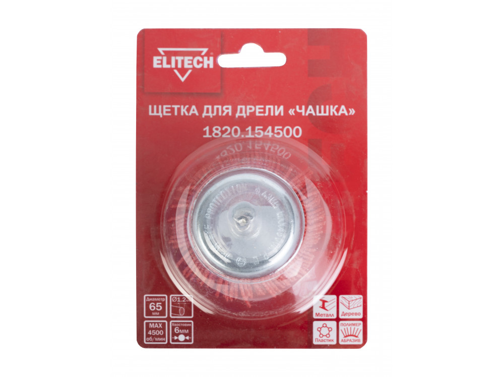 Щетка для дрели ELITECH 65 мм 1820.154500 1820.154500 204309 в фирменном магазине Elitech