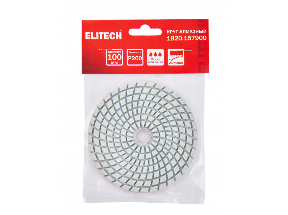 Алмазный круг ELITECH 100мм P200 мокрое шлифование 1820.157900 1820.157900 204920 в фирменном магазине Elitech