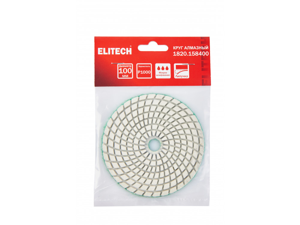 Алмазный круг ELITECH 100мм P1000 мокрое шлифование 1820.158400 1820.158400 204925 в фирменном магазине Elitech