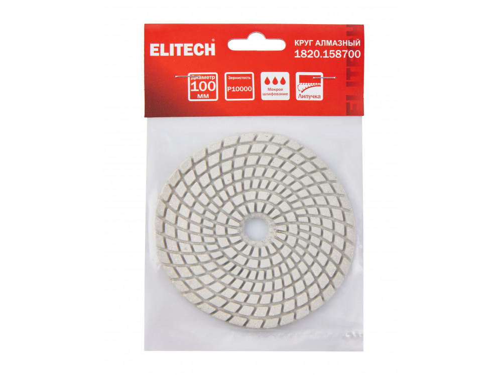 Алмазный круг ELITECH 100мм P10000 мокрое шлифование 1820.158700 1820.158700 204928 в фирменном магазине Elitech