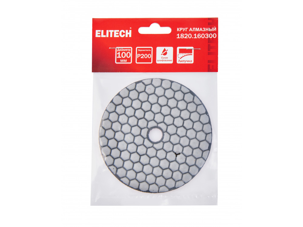 Алмазный круг ELITECH 100мм P200 сухое шлифование 1820.160300 1820.160300 204944 в фирменном магазине Elitech