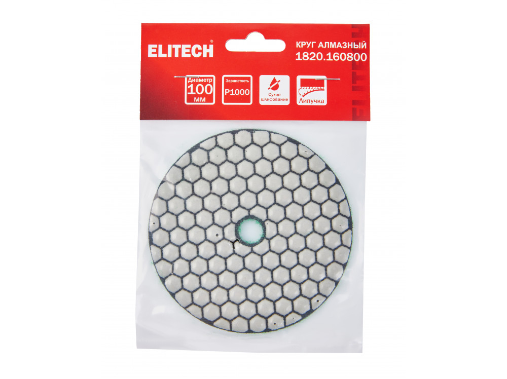 Алмазный круг ELITECH 100мм P1000 сухое шлифование 1820.160800 1820.160800 204949 в фирменном магазине Elitech