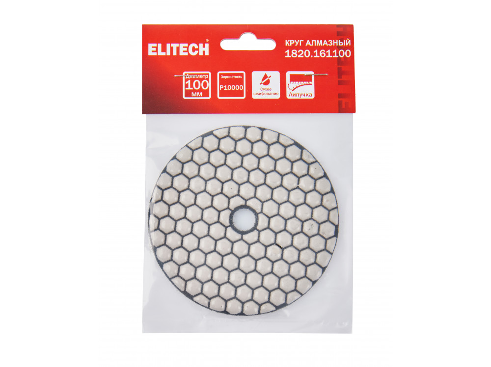 Алмазный круг ELITECH 100мм P10000 сухое шлифование 1820.161100 1820.161100 204952 в фирменном магазине Elitech