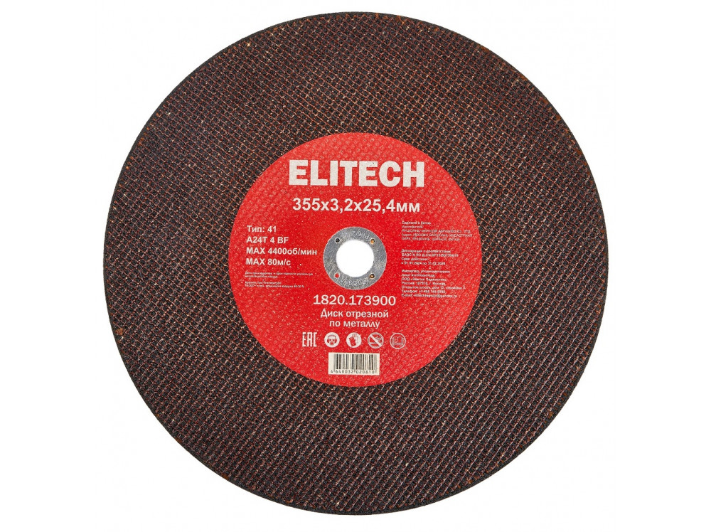 Диск отрезной ELITECH 355х3,2 сталь 1820.173900 1820.173900 205574 в фирменном магазине Elitech