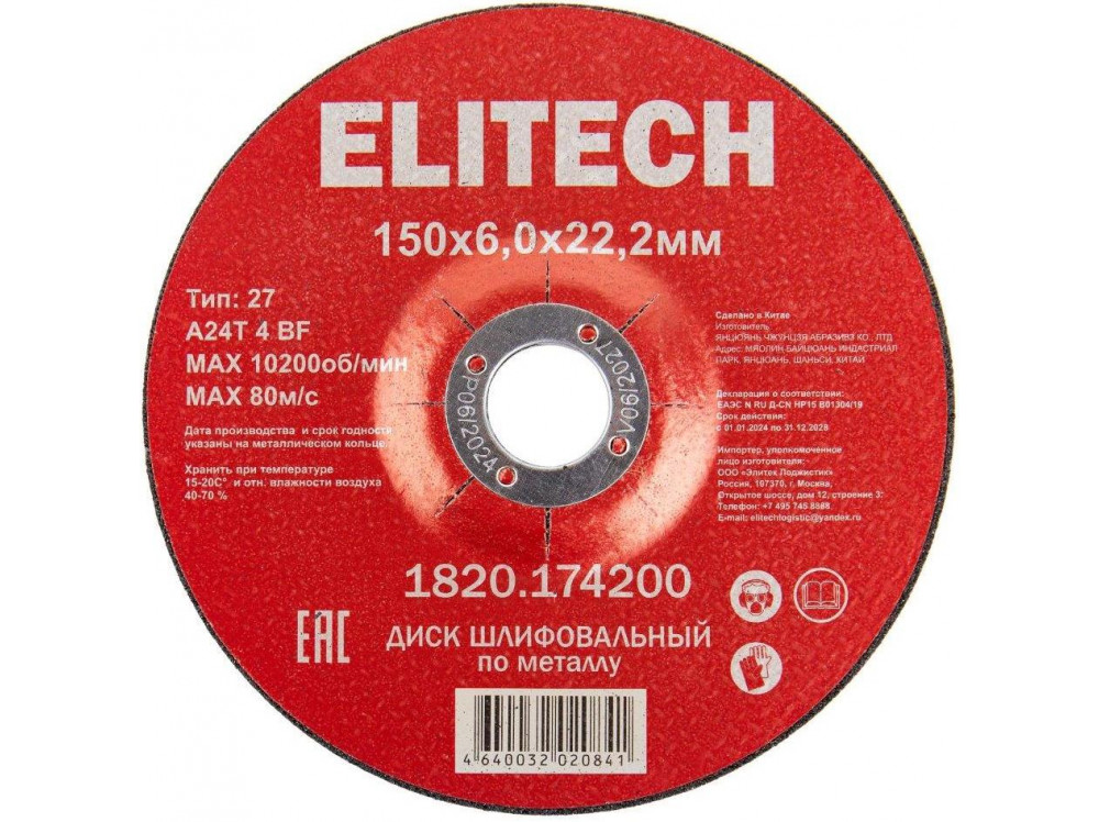 Диск обдирочный ELITECH 150х6,0 сталь 1820.174200 1820.174200 205577 в фирменном магазине Elitech