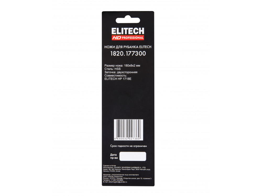 Ножи для рубанка Elitech 1820.177300 1820.177300 209041 в фирменном магазине Elitech