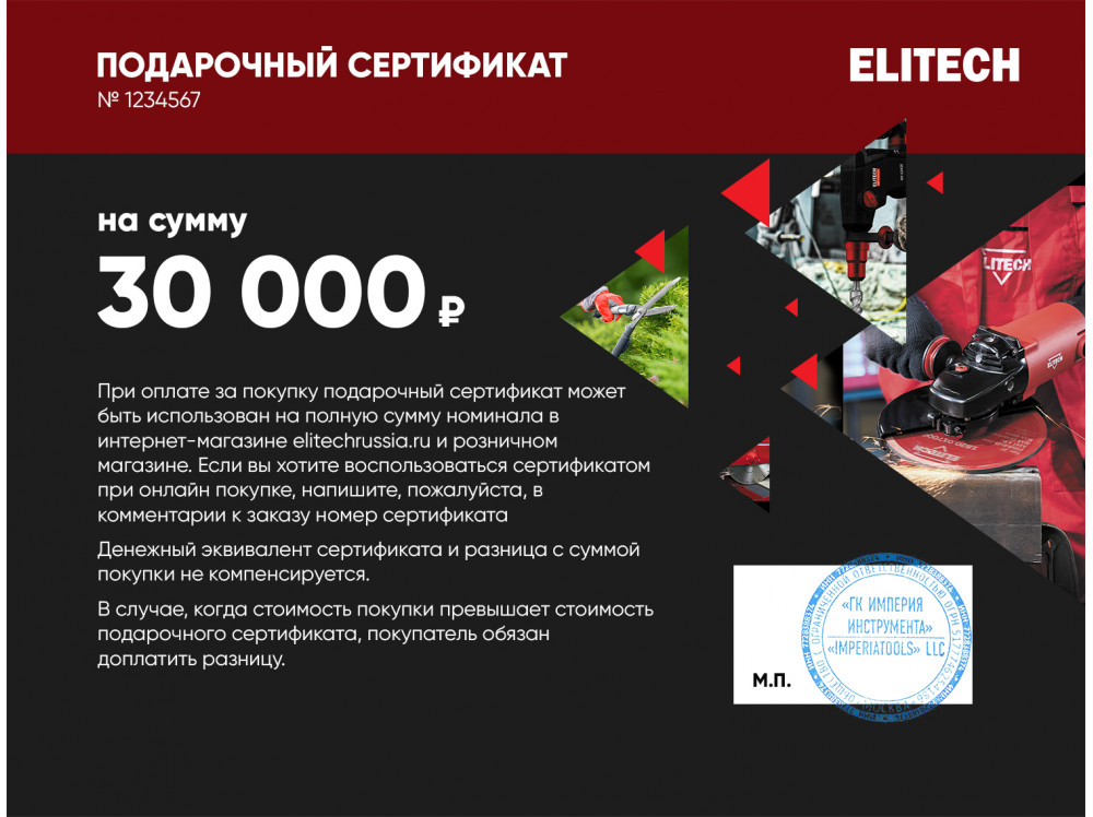 Подарочный сертификат ELITECH 30000 руб. 30000 руб. сертификат ELITECH 30000 в фирменном магазине Сертификат