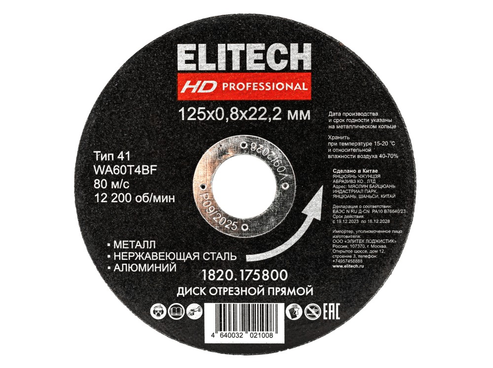1820.175800 205593 в фирменном магазине Elitech