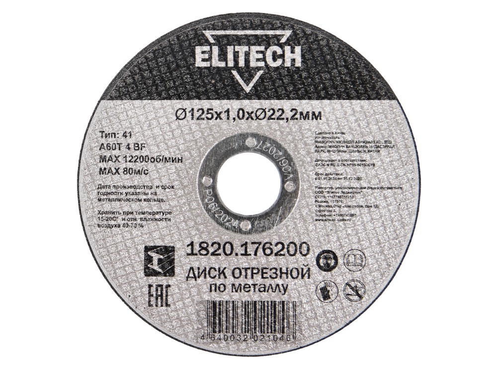 1820.176200 205597 в фирменном магазине Elitech