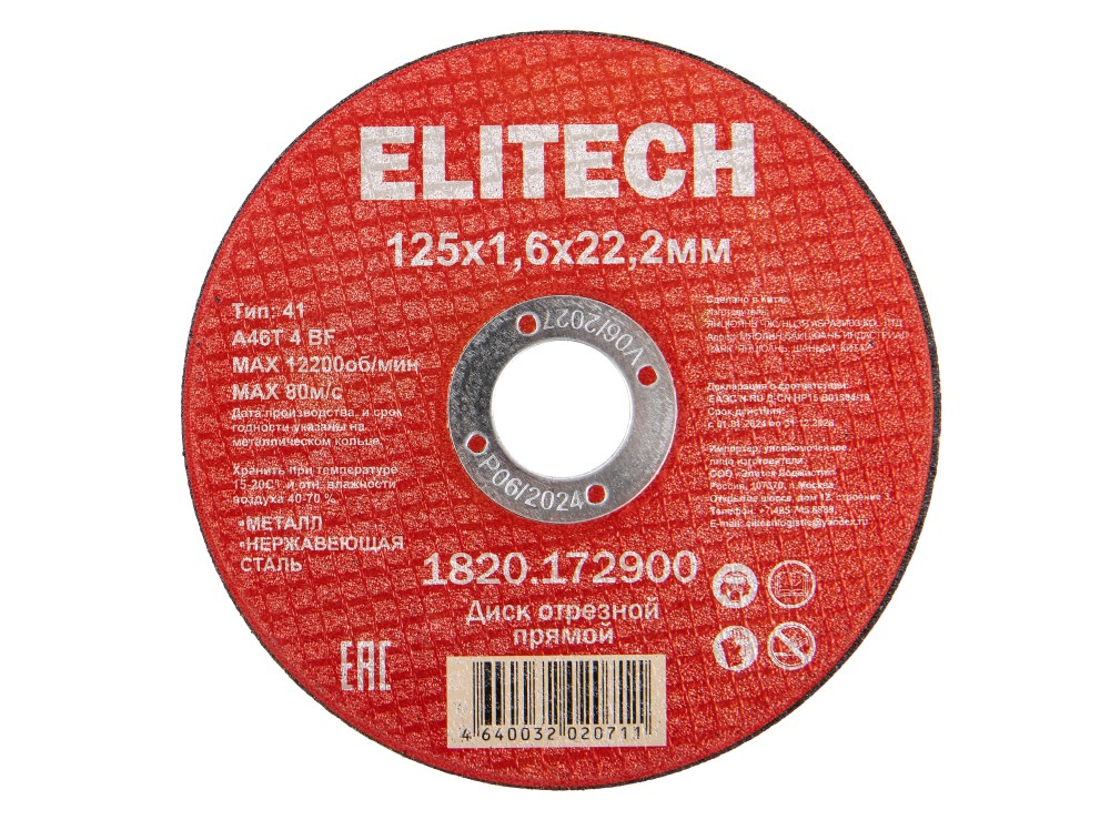 1820.172900 205564 в фирменном магазине Elitech