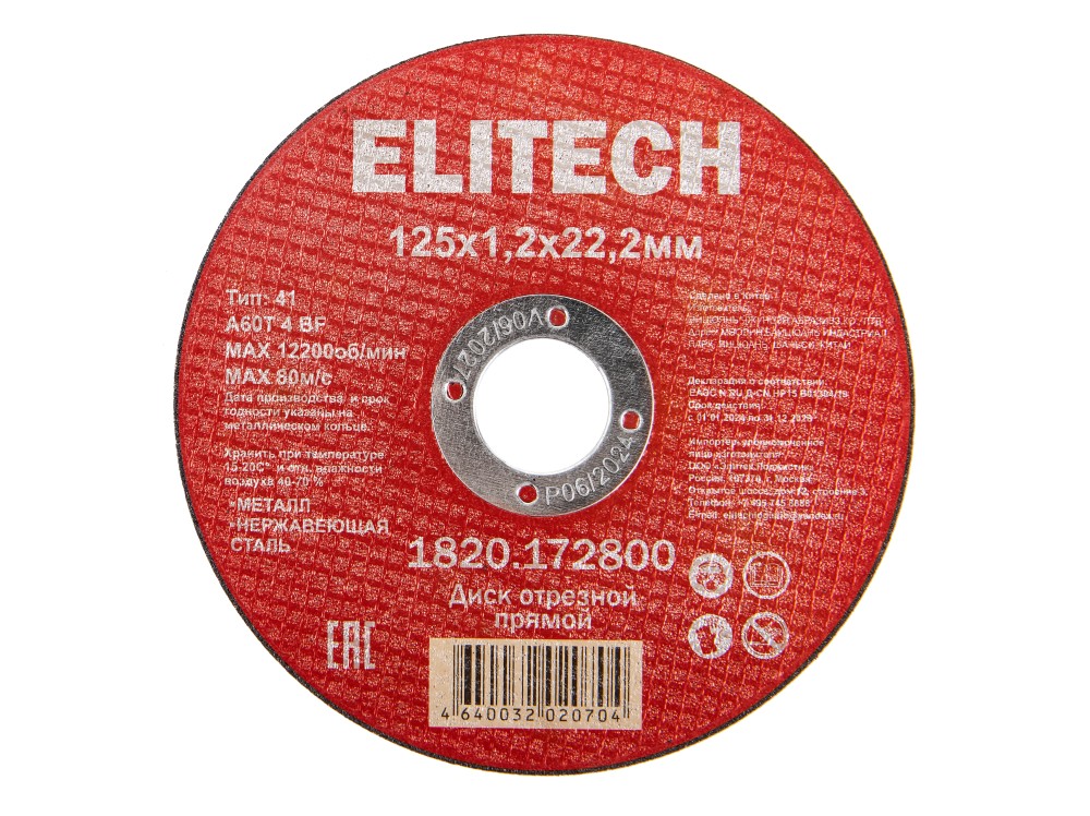1820.172800 205563 в фирменном магазине Elitech