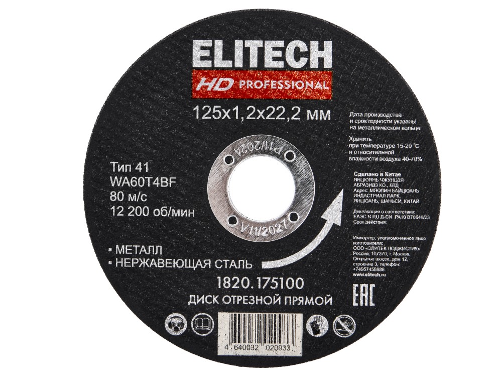 1820.175100 205586 в фирменном магазине Elitech