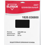 Лист шлифовальный ELITECH 230х280 P80 10шт 1820.036800
