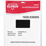 Лист шлифовальный ELITECH 230х280 P100 10шт 1820.036900