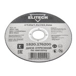 Диск отрезной ELITECH 125х1,0 сталь 1820.176200