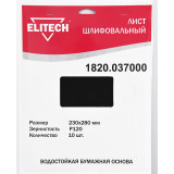 Лист шлифовальный ELITECH 230х280 P120 10шт 1820.037000