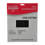 Лист шлифовальный ELITECH 230х280 P400 10шт 1820.037500