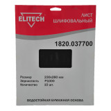 Лист шлифовальный ELITECH 230х280 P1000 10шт 1820.037700