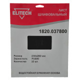 Лист шлифовальный ELITECH 230х280 P1500 10шт 1820.037800
