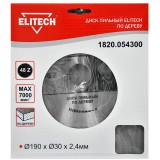 Диск пильный ELITECH 190х30 48зуб 1820.054300