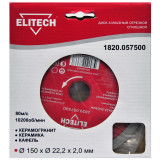 Диск алмазный ELITECH 150х22.2 плитка 1820.057500