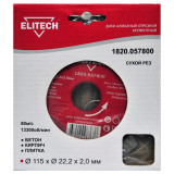 Диск алмазный ELITECH 115х22.2 бетон 1820.057800