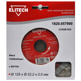 Диск алмазный ELITECH 125х22.2 бетон 1820.057900