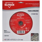 Диск алмазный ELITECH 230х22.2 бетон 1820.058200