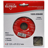 Диск алмазный ELITECH 125х22.2 турбо 1820.058400