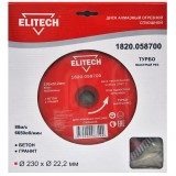 Диск алмазный ELITECH 230х22.2 турбо 1820.058700