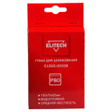 Губка для шлифования ELITECH 100х70х25 P80 средняя E1505.00008