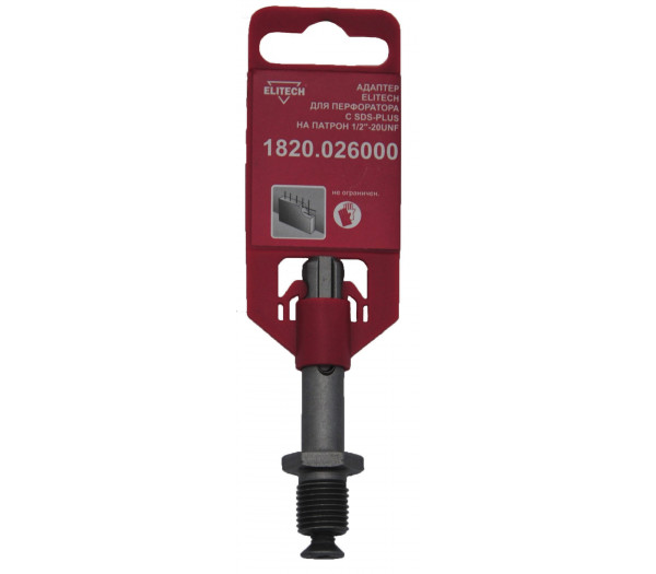 Адаптер SDS+ резьба ELITECH 1820.026000
