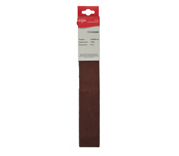Лента шлифовальная ELITECH 50х686 P120 3шт 1110.004900